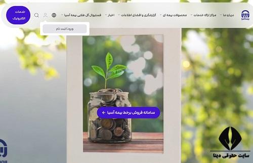 استعلام بیمه شخص ثالث آسیا با کد ملی